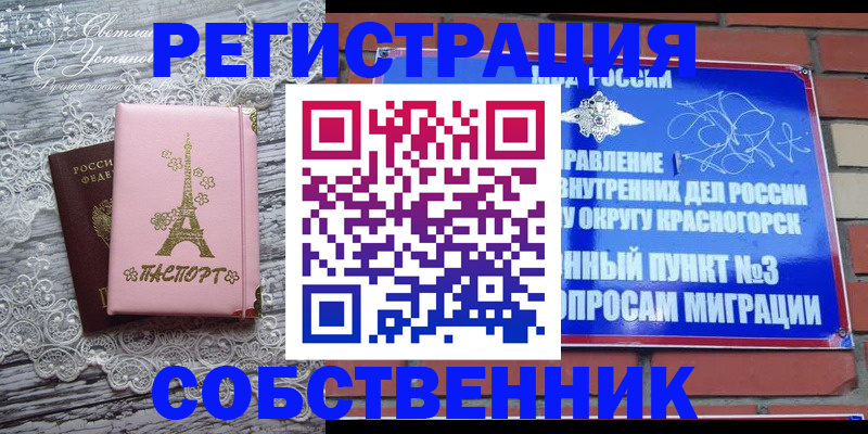 прописка законно в Белокурихе