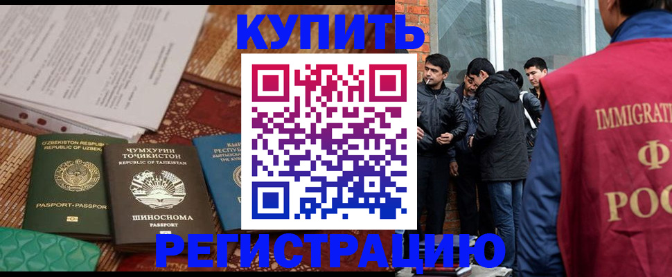 прописка регистрация в Белокурихе