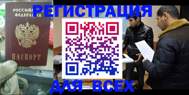 временная регистрация в квартире в Белокурихе