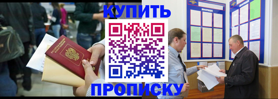 временная регистрация в квартире в Белокурихе
